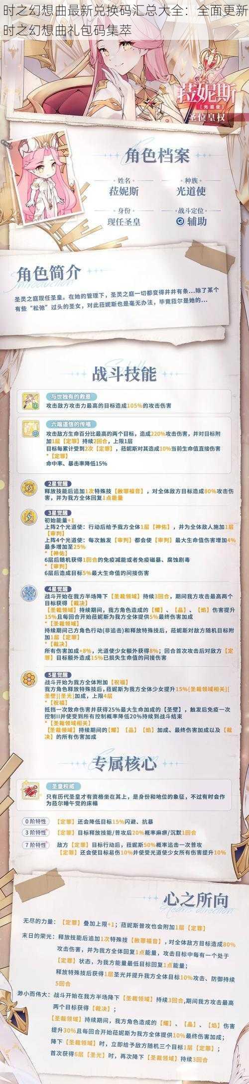 时之幻想曲最新兑换码汇总大全:全面更新时之幻想曲礼包码集萃