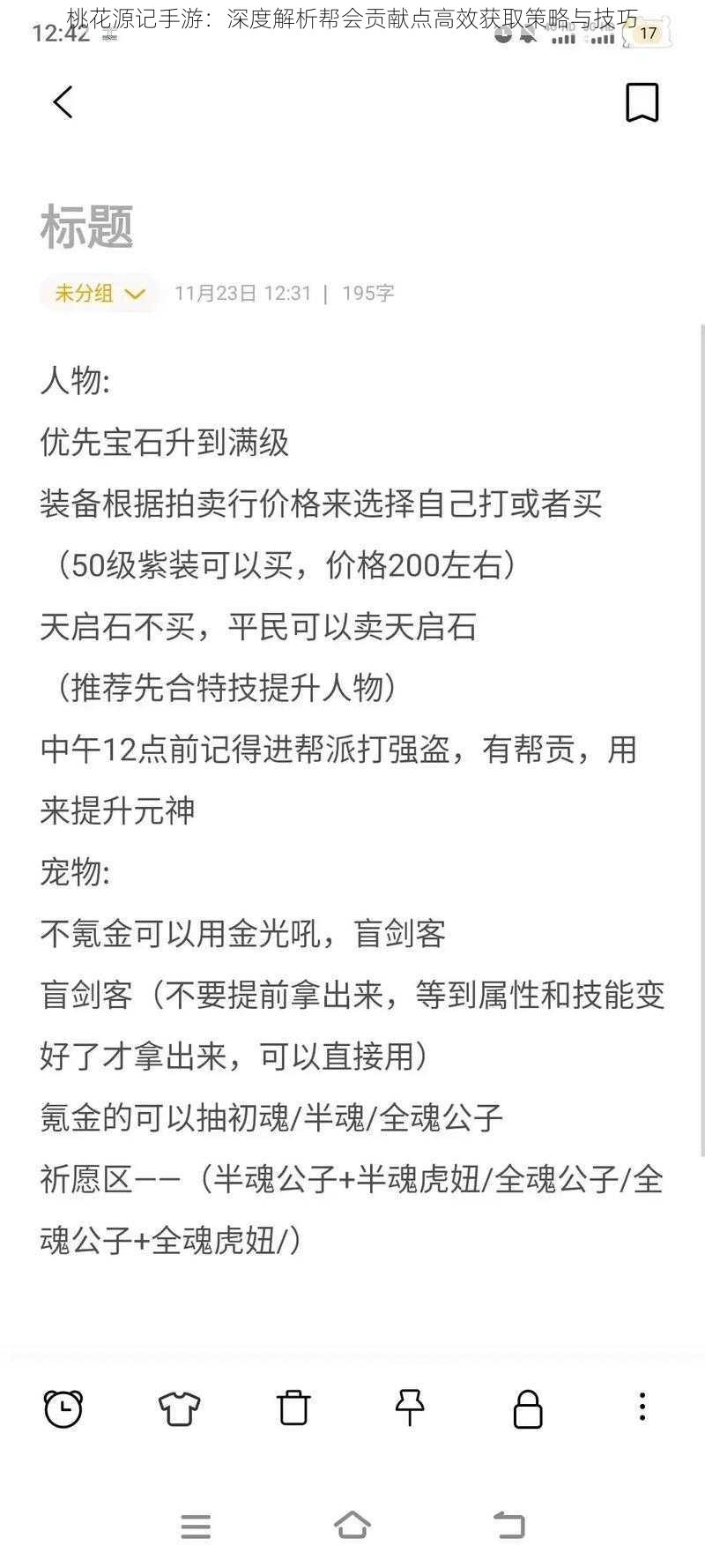 桃花源记手游：深度解析帮会贡献点高效获取策略与技巧