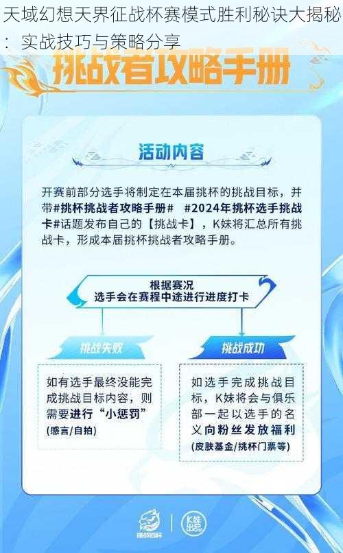 天域幻想天界征战杯赛模式胜利秘诀大揭秘：实战技巧与策略分享