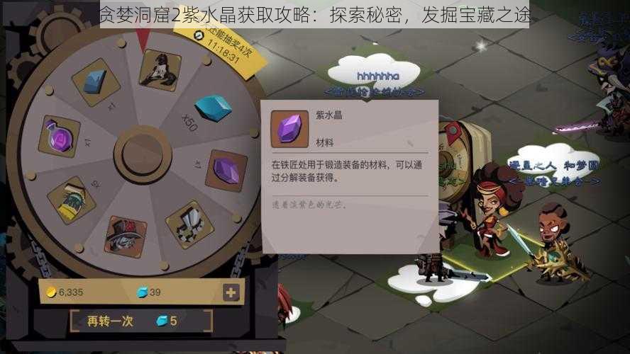 贪婪洞窟2紫水晶获取攻略：探索秘密，发掘宝藏之途