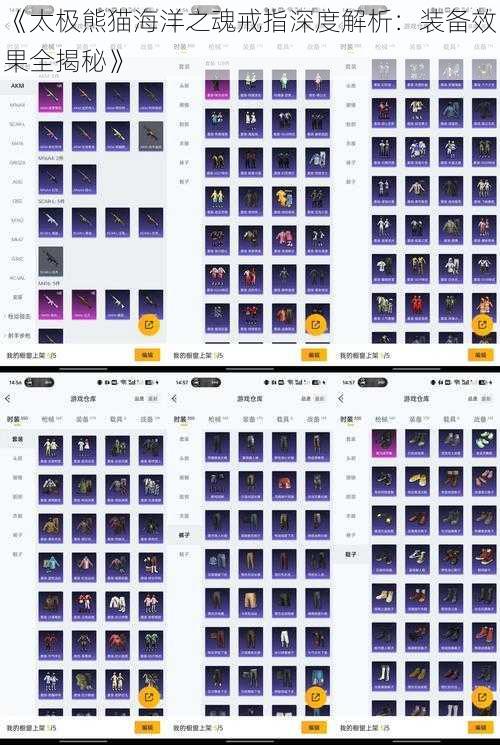 《太极熊猫海洋之魂戒指深度解析：装备效果全揭秘》