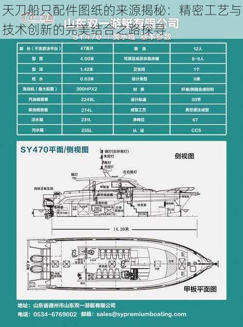 天刀船只配件图纸的来源揭秘：精密工艺与技术创新的完美结合之路探寻