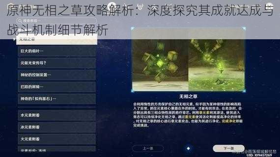 原神无相之草攻略解析：深度探究其成就达成与战斗机制细节解析