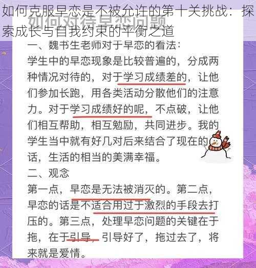 如何克服早恋是不被允许的第十关挑战：探索成长与自我约束的平衡之道