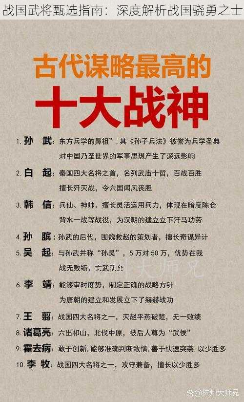 战国武将甄选指南：深度解析战国骁勇之士