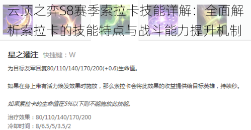 云顶之弈S8赛季索拉卡技能详解：全面解析索拉卡的技能特点与战斗能力提升机制