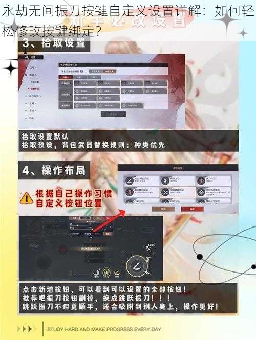 永劫无间振刀按键自定义设置详解：如何轻松修改按键绑定？