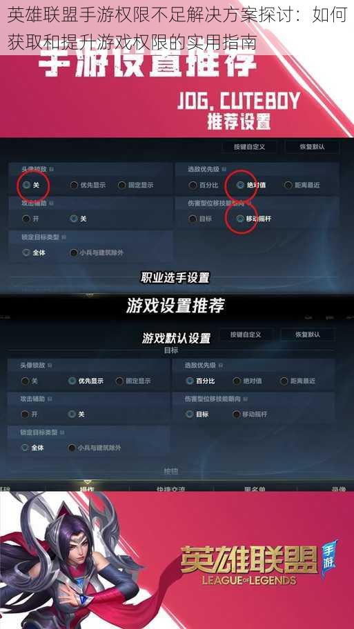 英雄联盟手游权限不足解决方案探讨：如何获取和提升游戏权限的实用指南