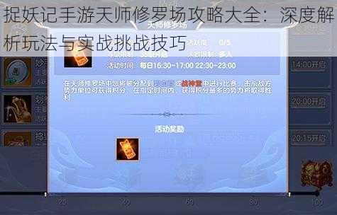 捉妖记手游天师修罗场攻略大全：深度解析玩法与实战挑战技巧