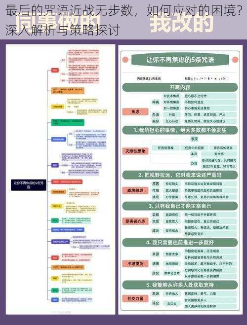 最后的咒语近战无步数，如何应对的困境？深入解析与策略探讨